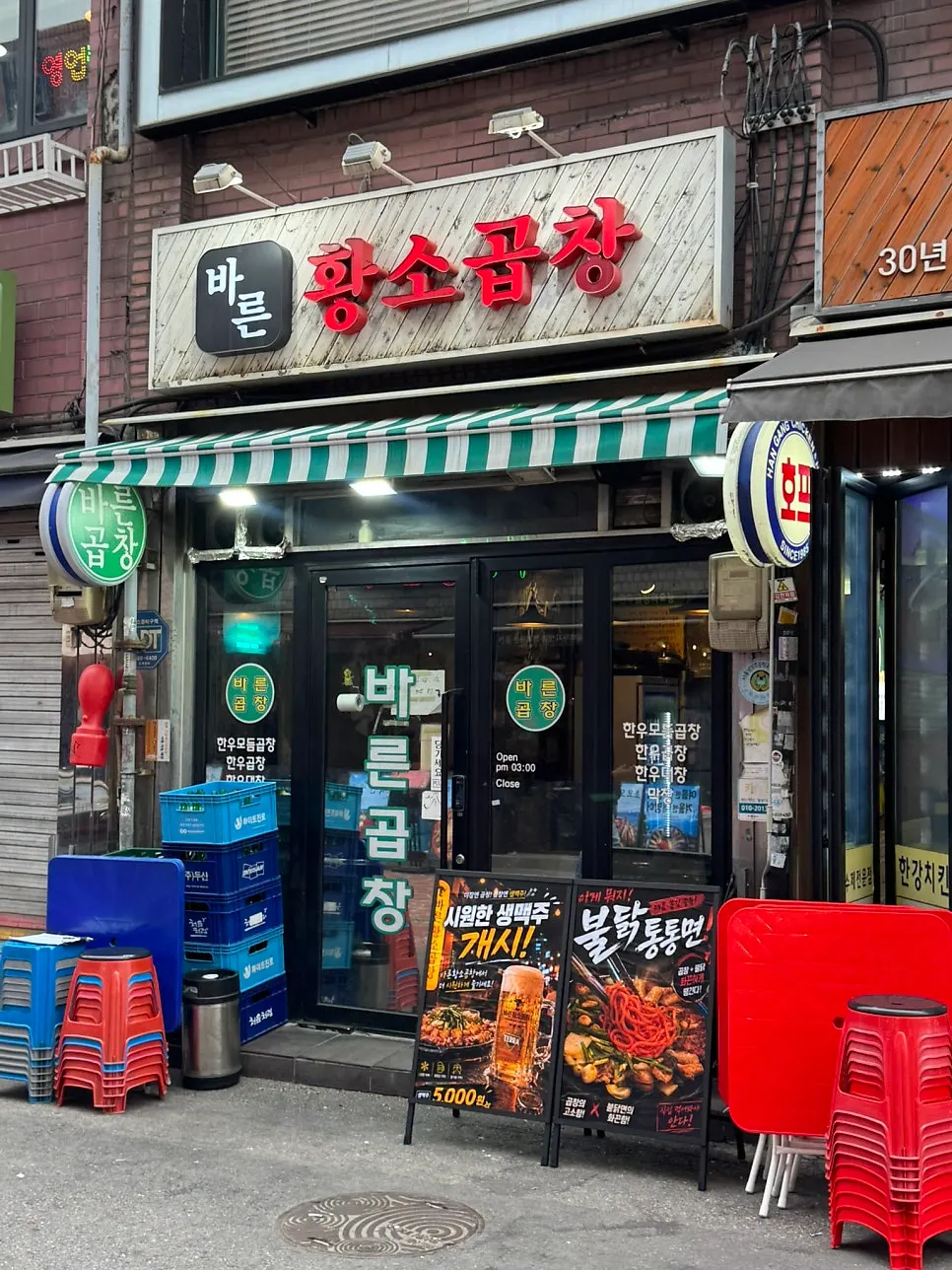 사당역 인근 바른황소곱창 매장 외관