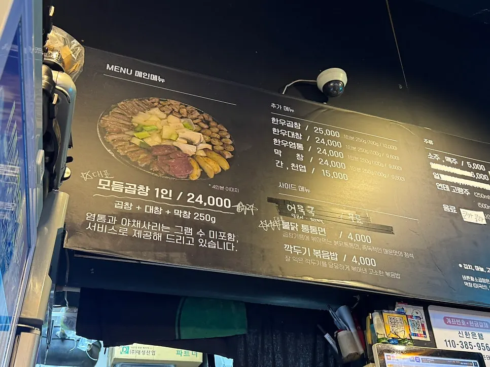 바른황소곱창 메뉴판