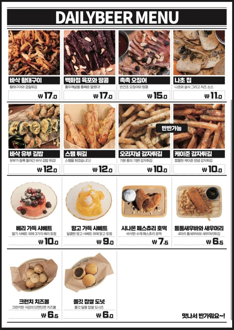 Another page of the Daily Beer Balsan Station Branch menu