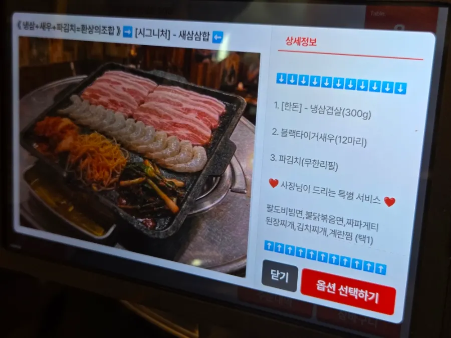 Order screen for the signature Saesam Samhap menu