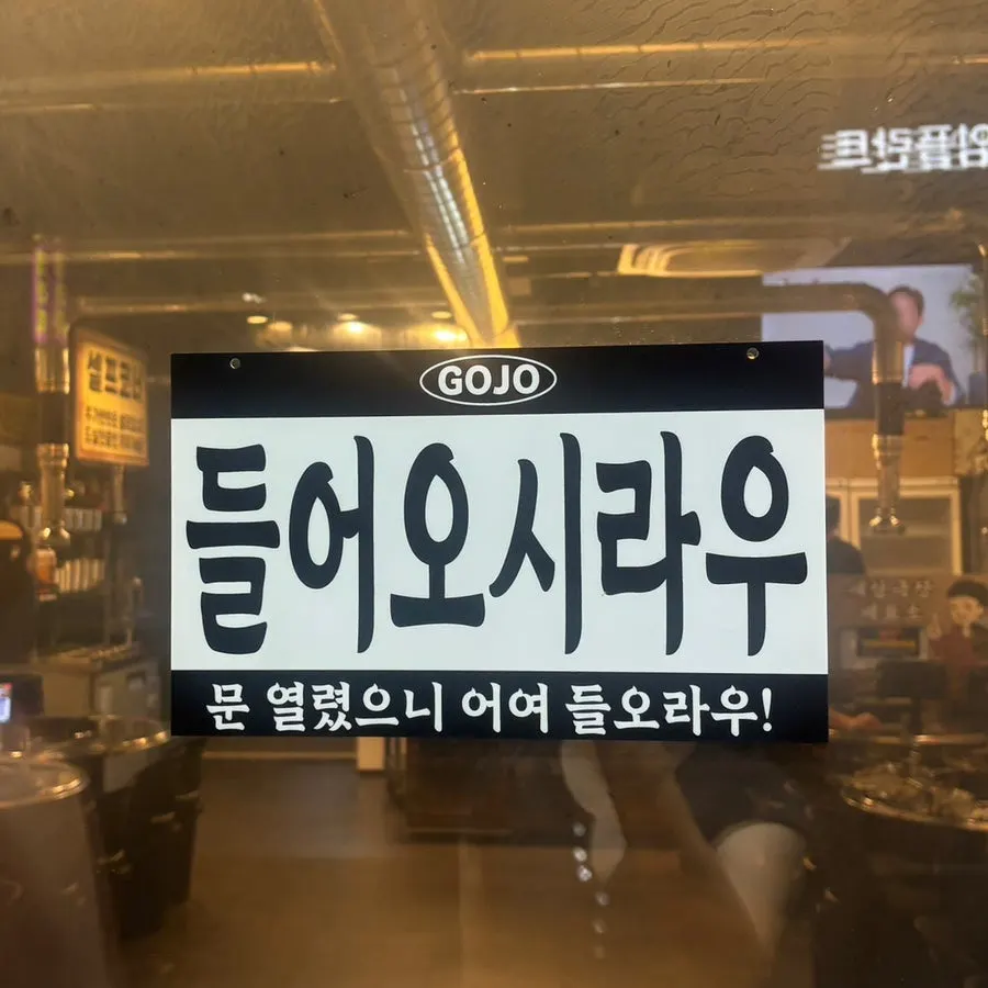 Entrance of Saesam Yangsan Main Branch with the 'Come on in' sign