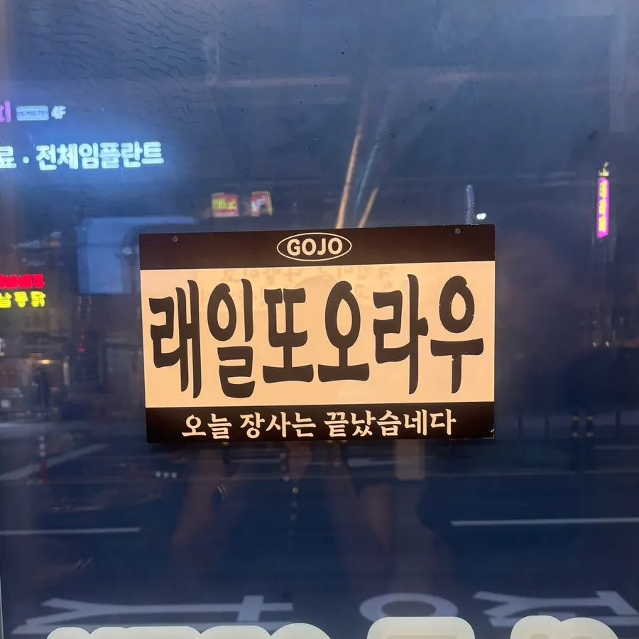 Exit door with the 'Come back tomorrow too' message