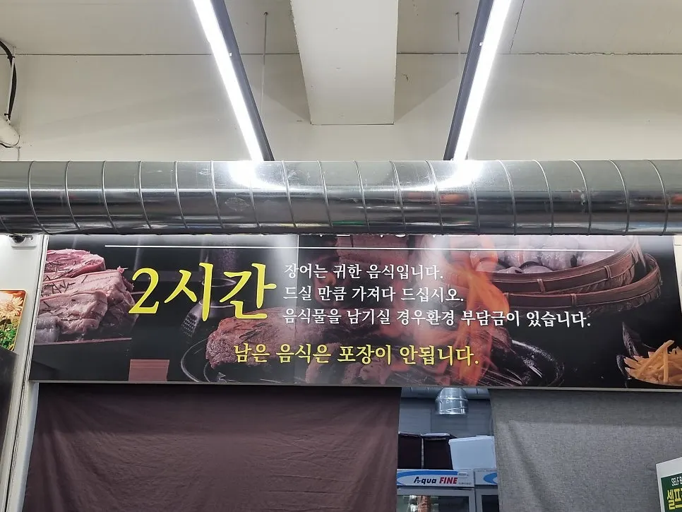 2시간 이용 제한 안내가 적힌 매장 안내판