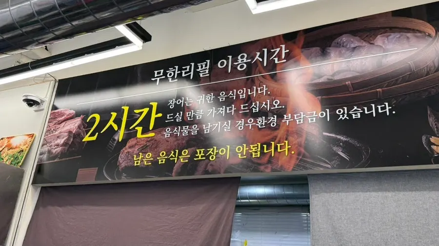 무한리필 2시간 이용 안내문