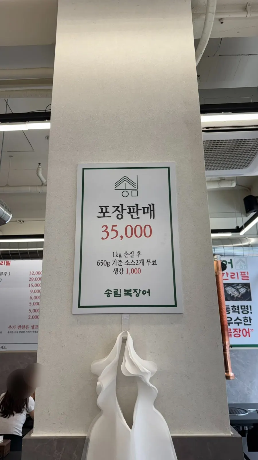 장어 포장 판매 안내 표시