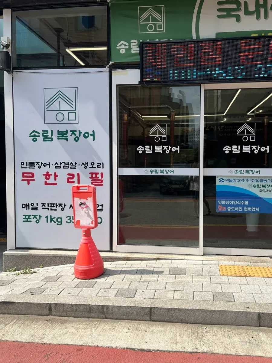 Hours and parking information for Songrim Bok Jangeo Saesol Direct Branch