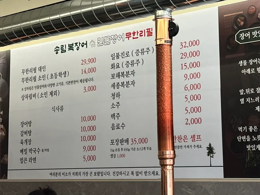 Menu board for the all-you-can-eat freshwater eel