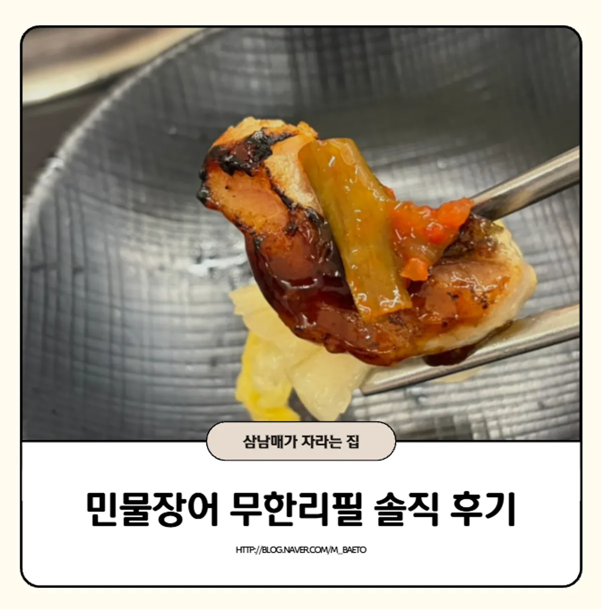 Featured image of all-you-can-eat eel at Songrim Bok Jangeo in Saesol-dong