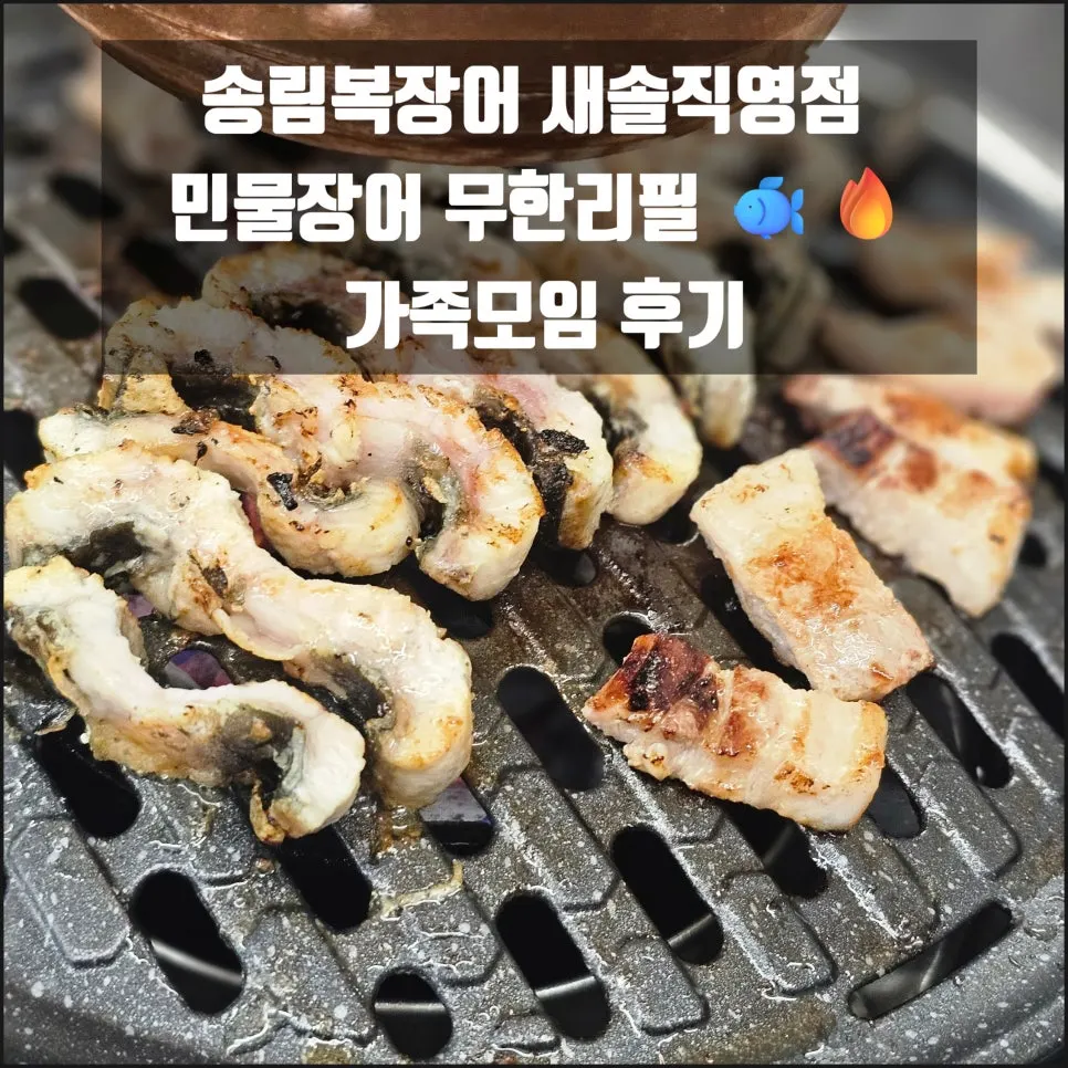 セソル洞の川うなぎ食べ放題の食事を代表する画像