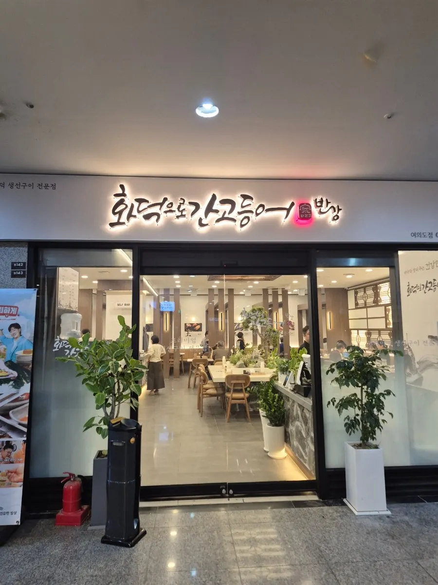 Entrance of Hwadeogeuro Gan Godeungeo Bansang Yeouido