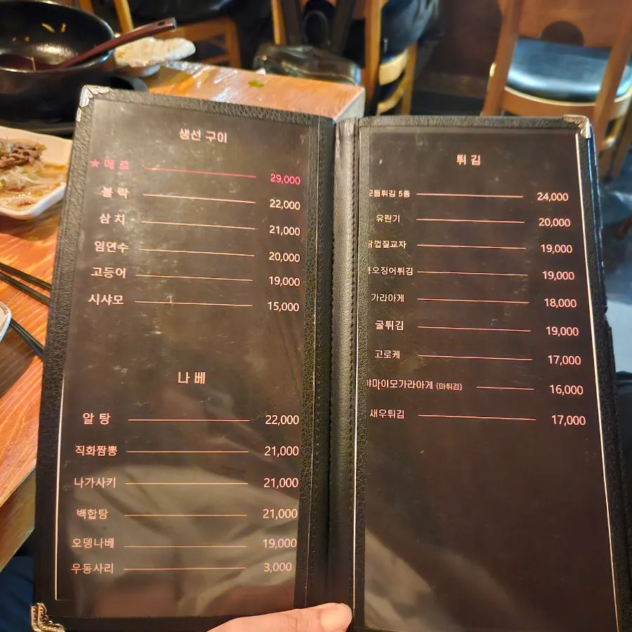 닭꼬치와 생선구이가 적힌 메뉴판