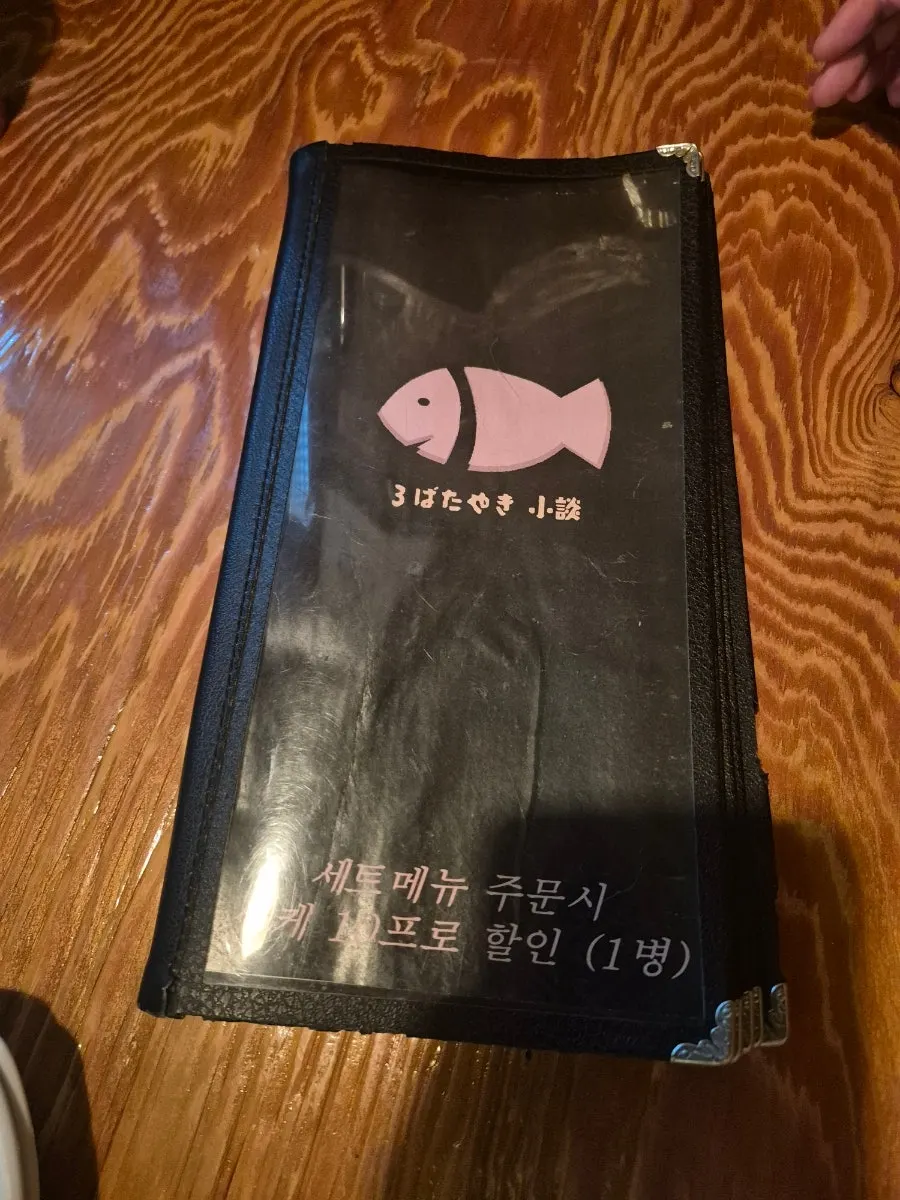 숙성회와 꼬치가 적힌 메뉴판