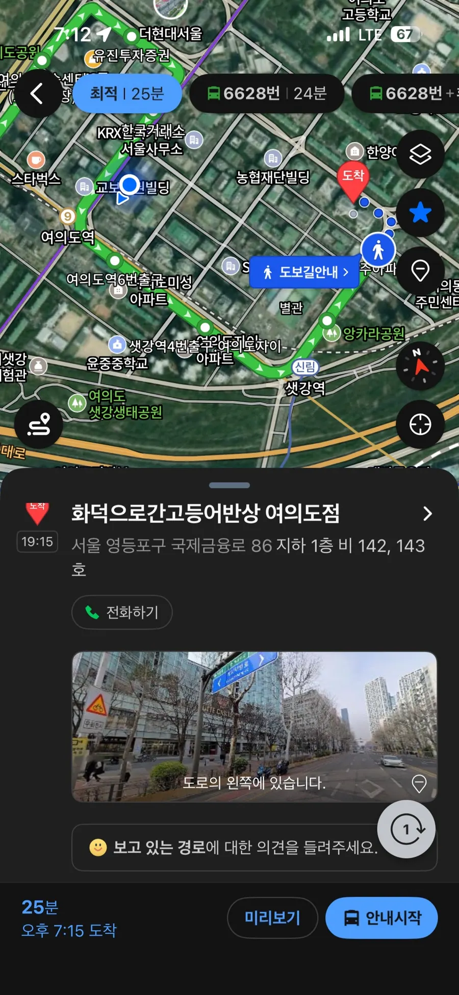 화덕으로간고등어반상 여의도점으로 향하는 길