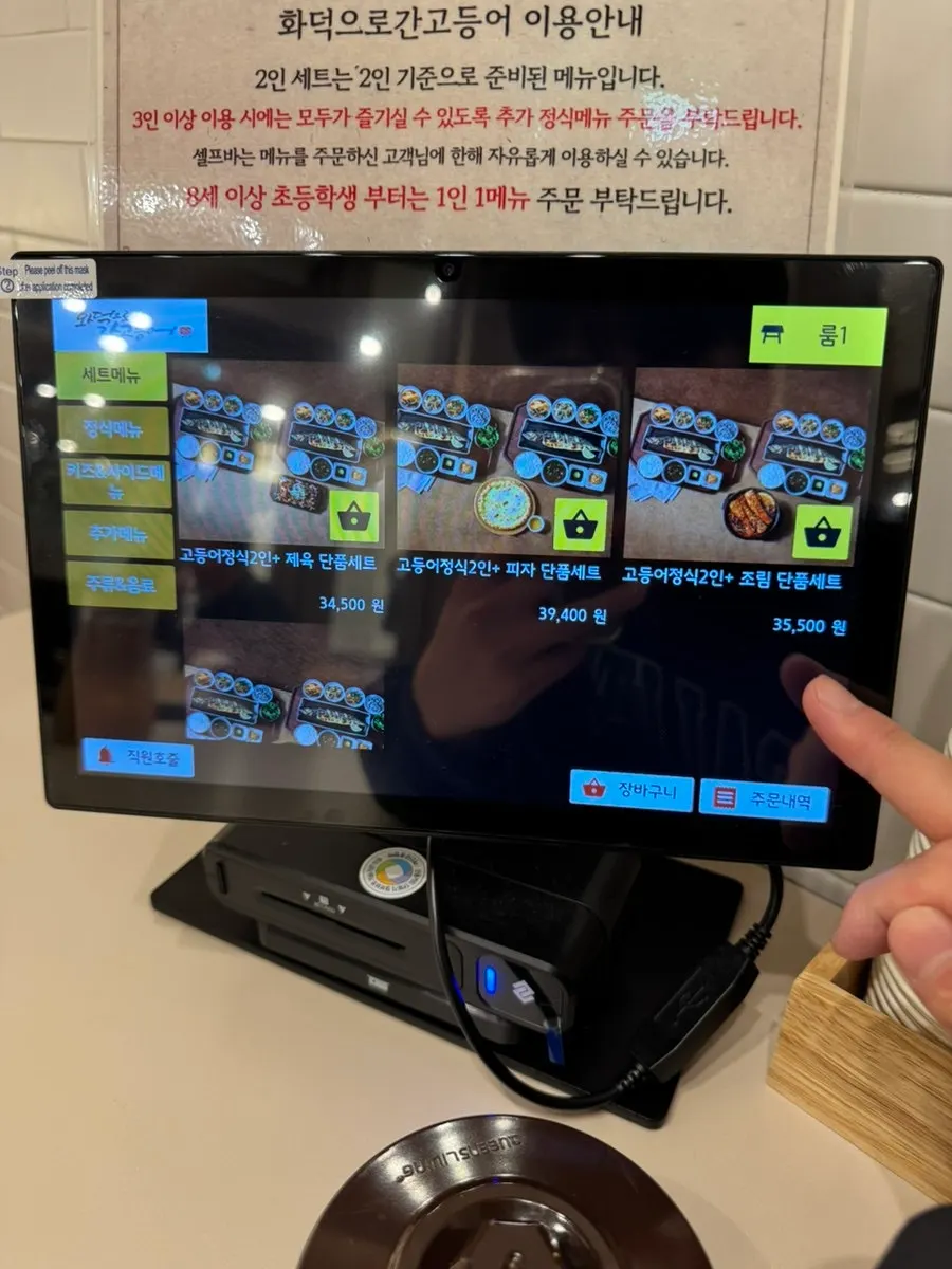 화덕구이 정식 메뉴판