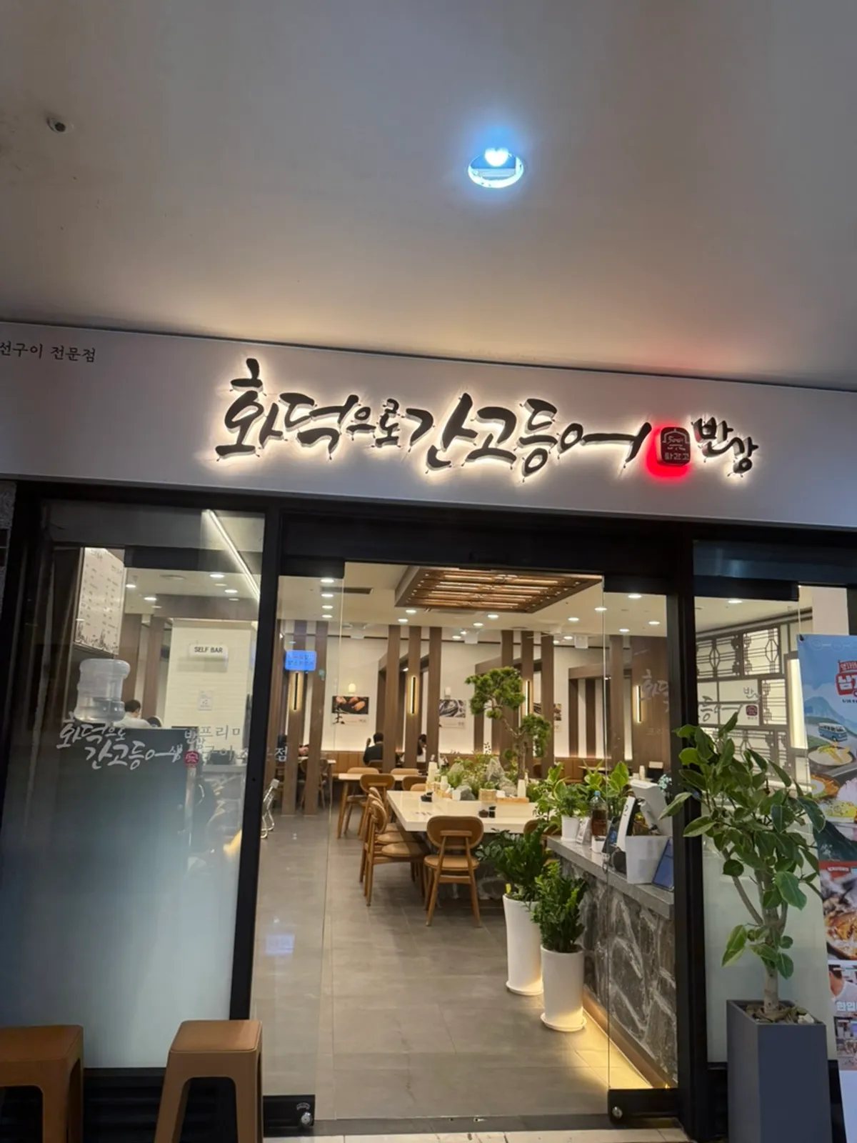 화덕으로간고등어반상 여의도점 고등어구이 정식 상차림
