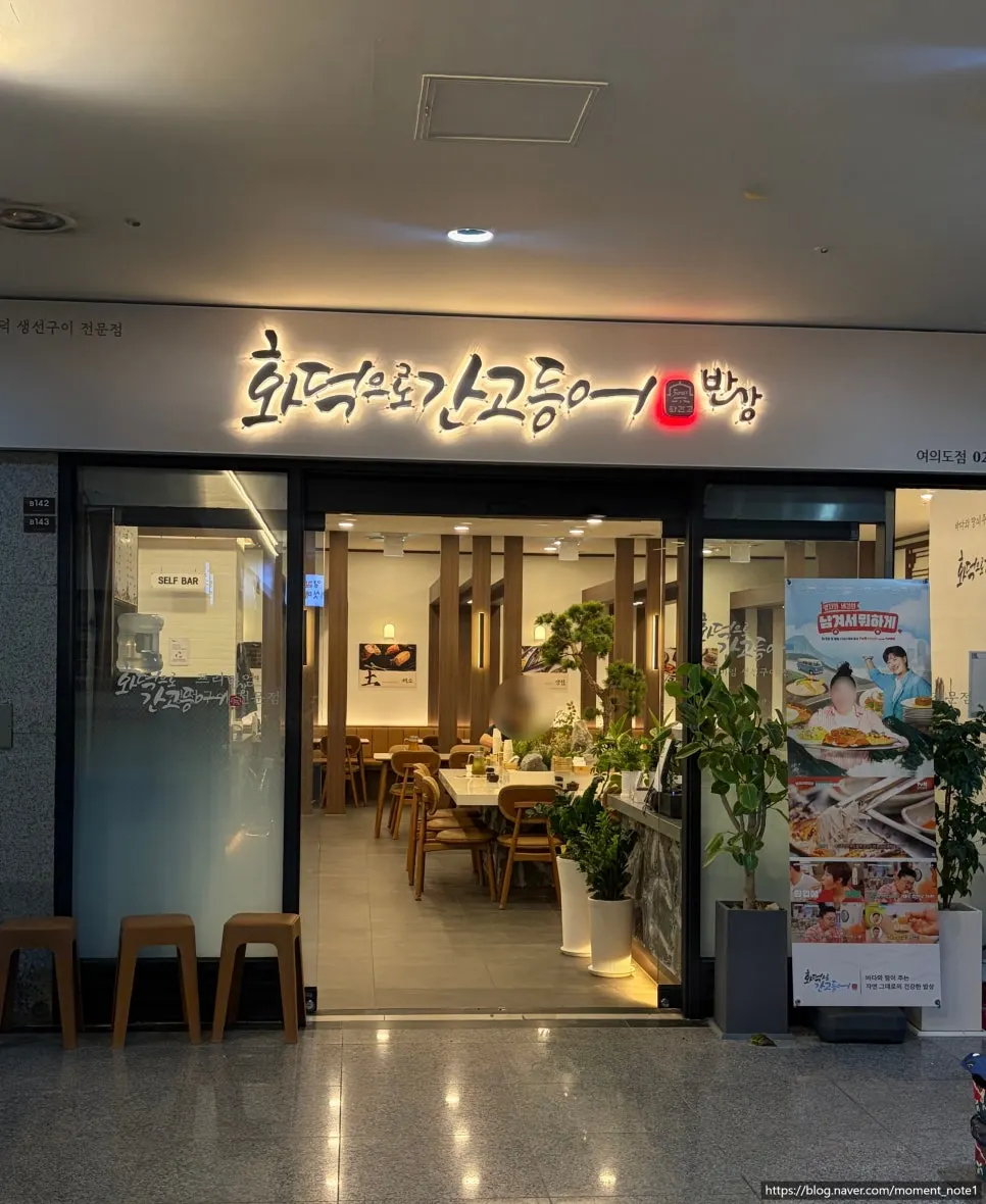 Entrance of Hwadeogeuro Gan Godeungeo Bansang in the basement of Lotte Castle Ivy near Saetgang Station
