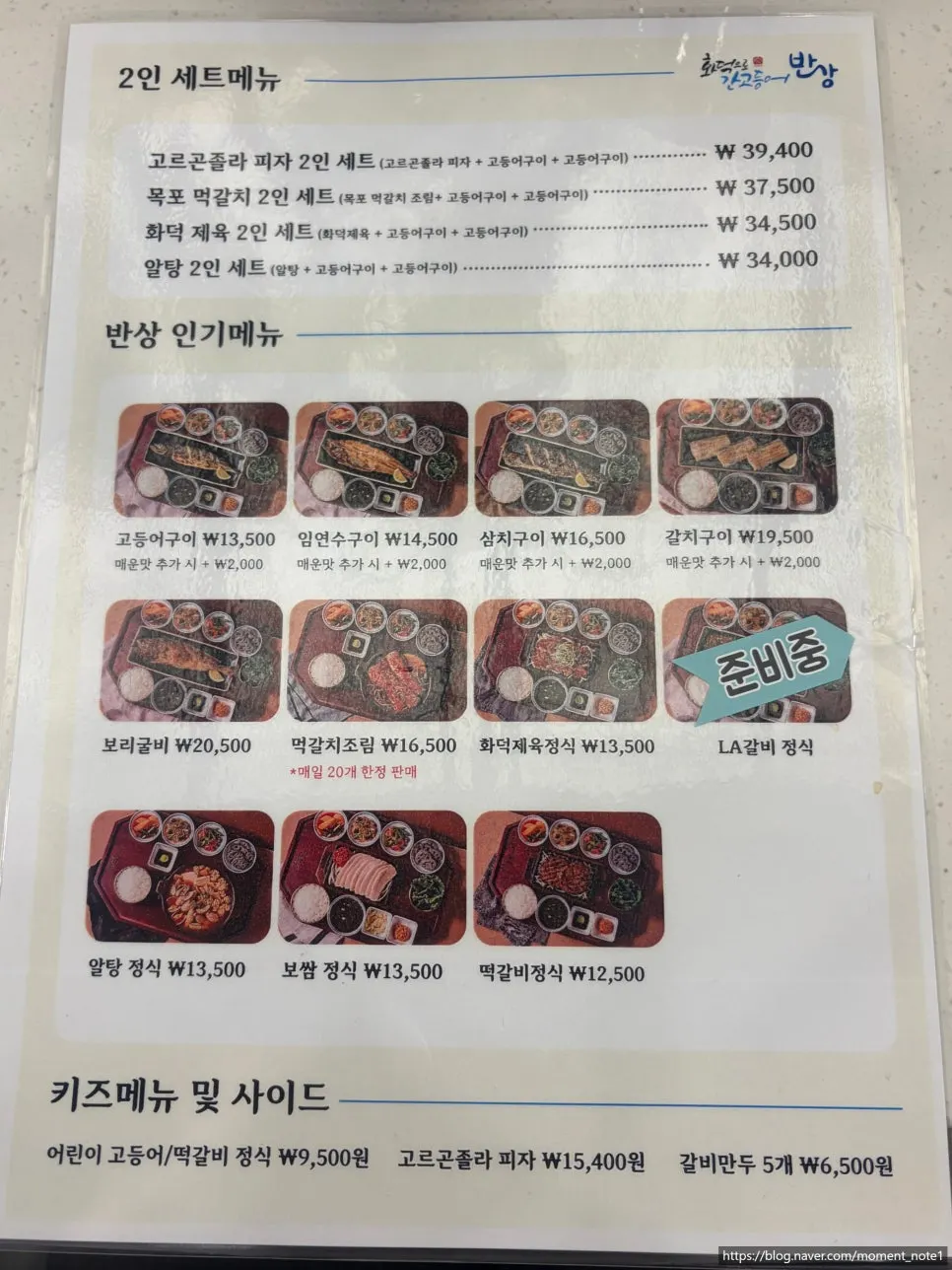 Menu board showing the grilled mackerel set price