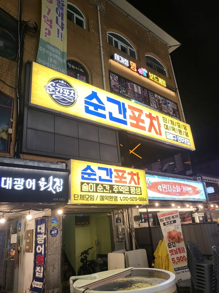 Exterior of the building housing Sungan Pocha Sagajeong-jeom near Sagajeong Station