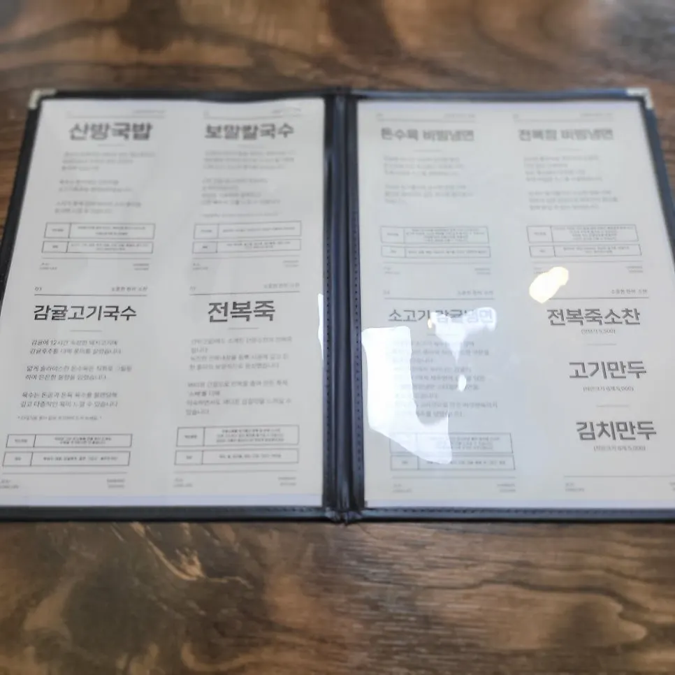 Sanbang Sochan menu board featuring Jeju ingredients