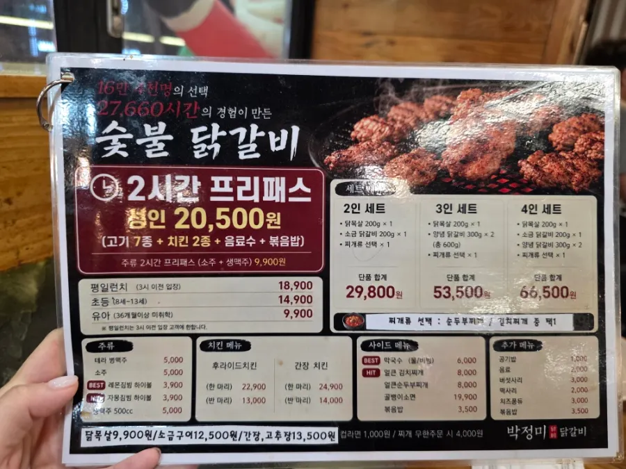 1인분 메뉴와 2시간 프리패스 가격표