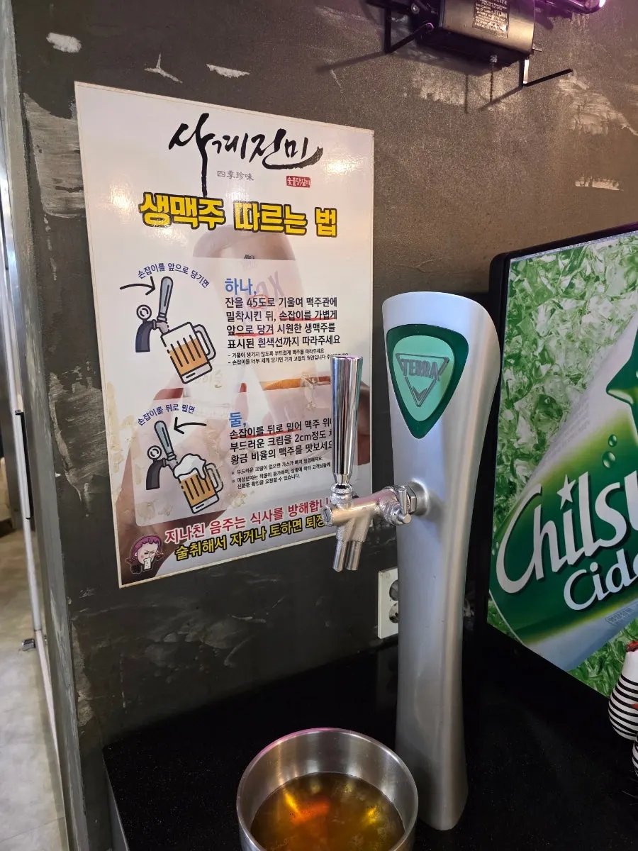 소주와 생맥주 무한리필 안내