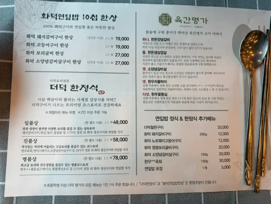 Yukganmyeongga's Korean-style set menu board