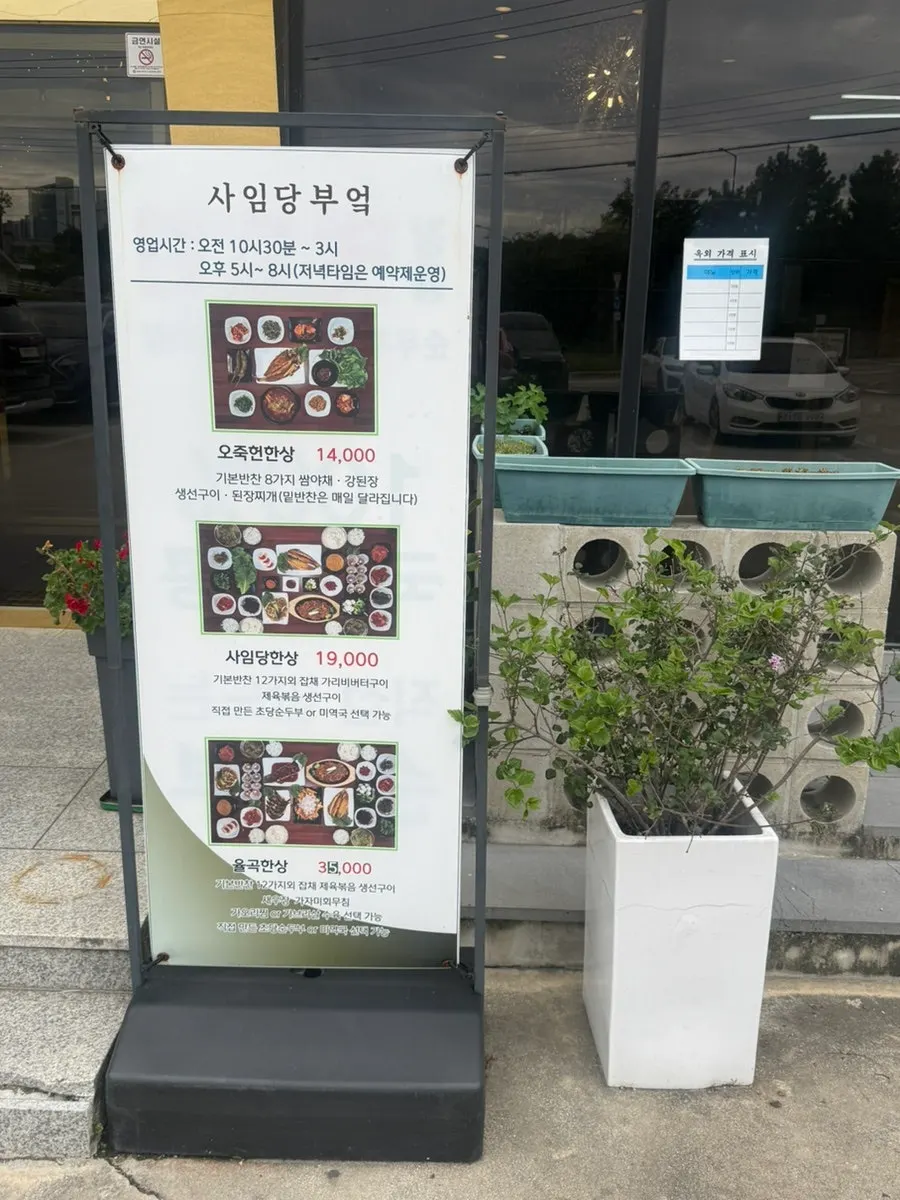 사임당부엌 입구와 간판