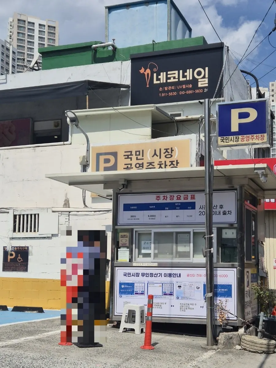 사직야구장 근처 사직동 동네 거리