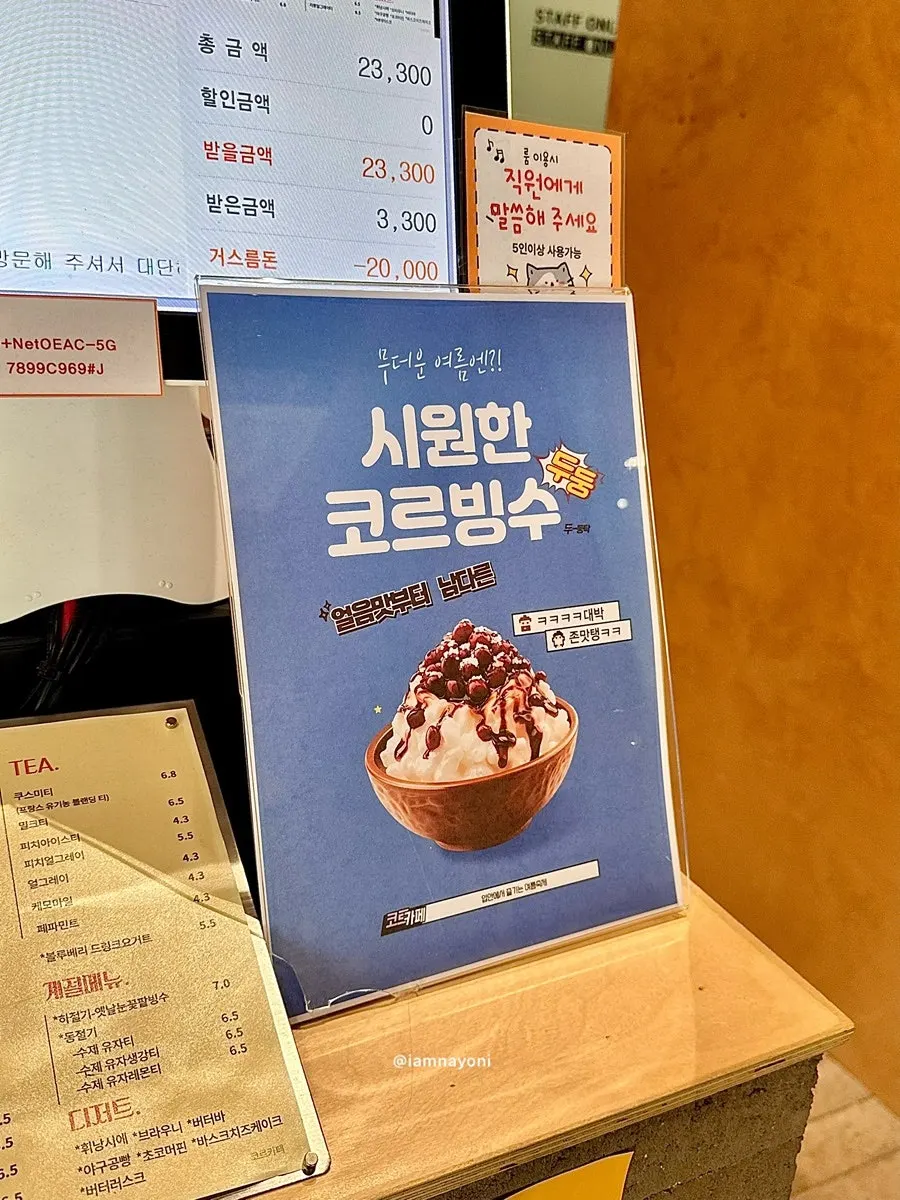 코르 음료 메뉴판