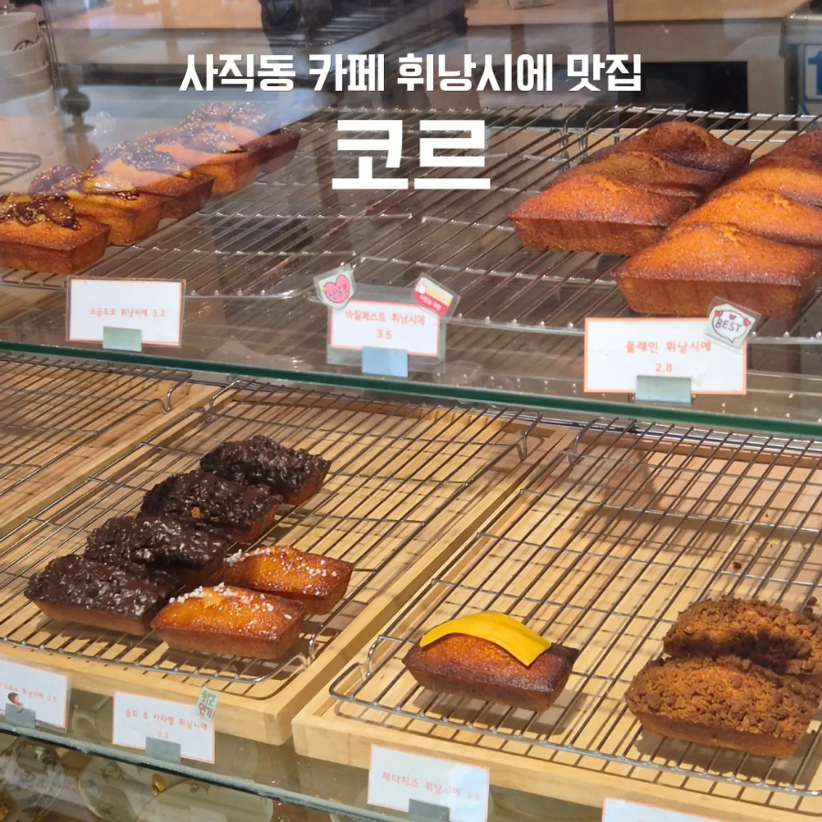 부산 사직동 카페 코르 대표 모습