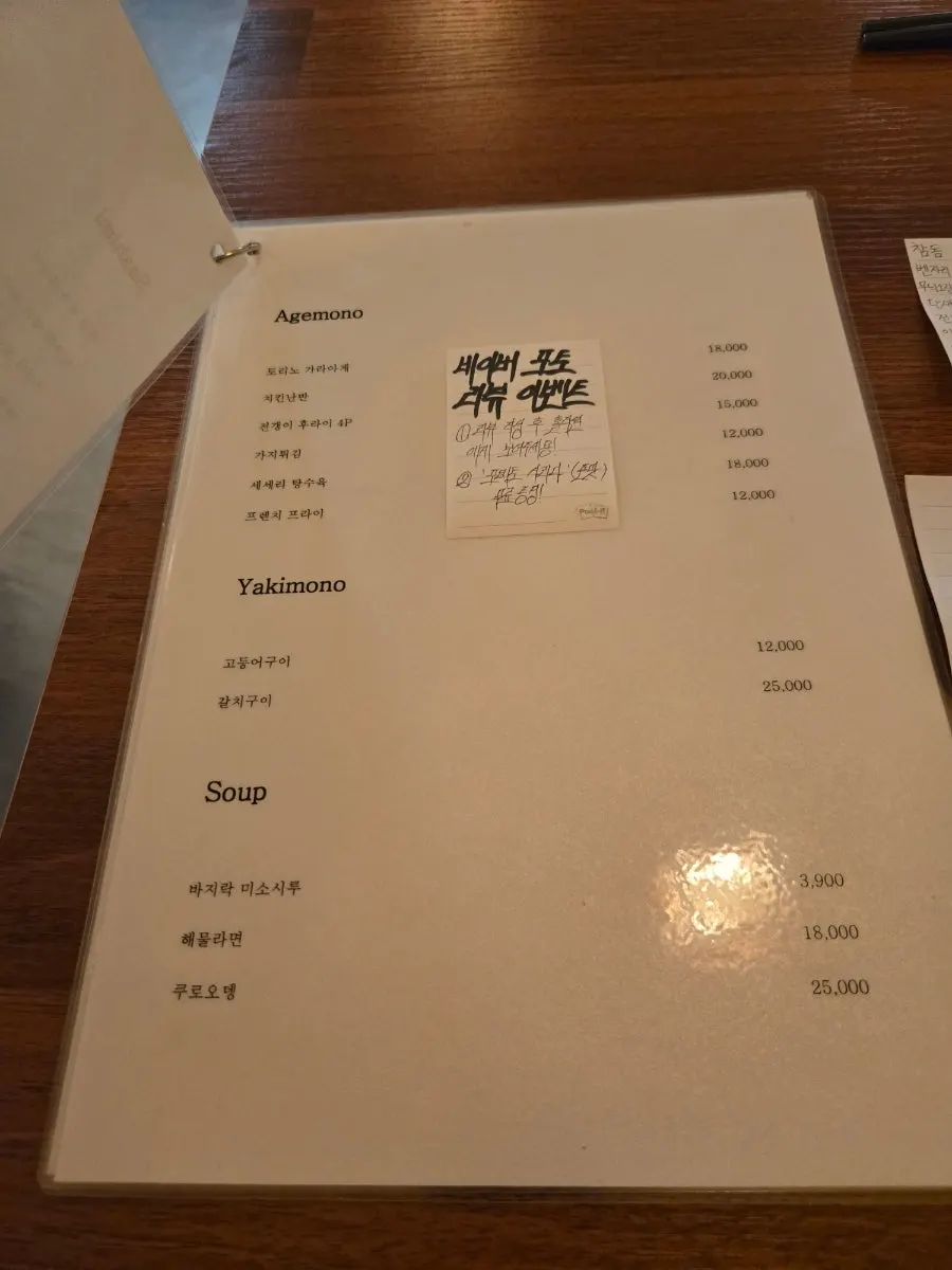 Sakai's menu page for fish dishes