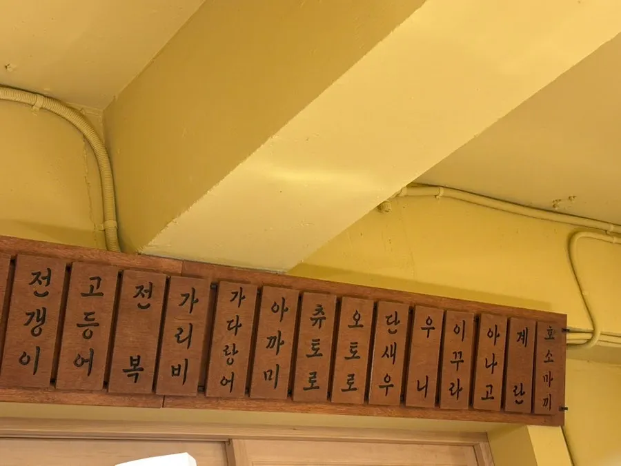 사카이 스시 메뉴 리스트