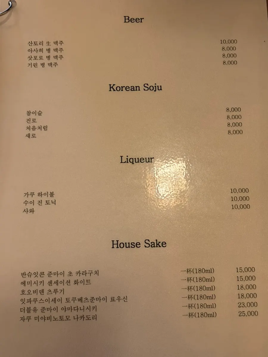 사카이 안주와 주류 메뉴판