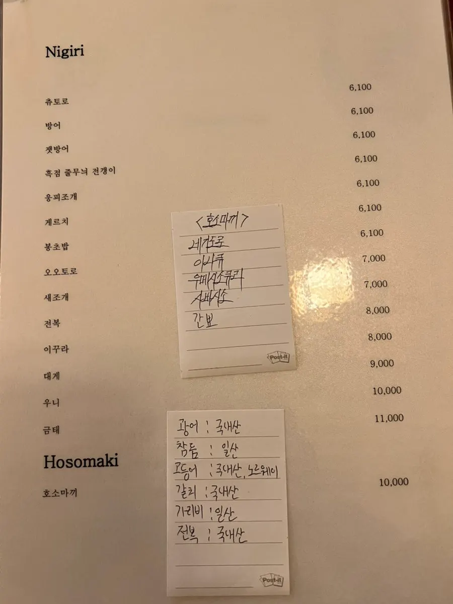 사카이 스시·사시미 메뉴판