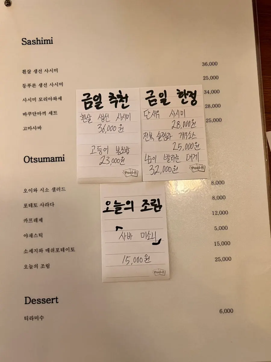 사카이 금일 추천 및 한정 메뉴판