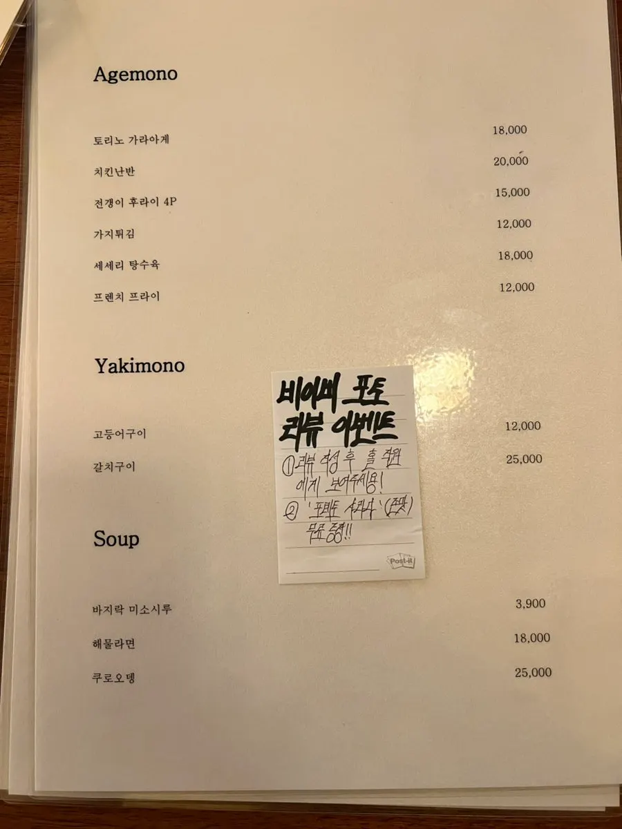 사카이 아게모노 야키모노 메뉴판