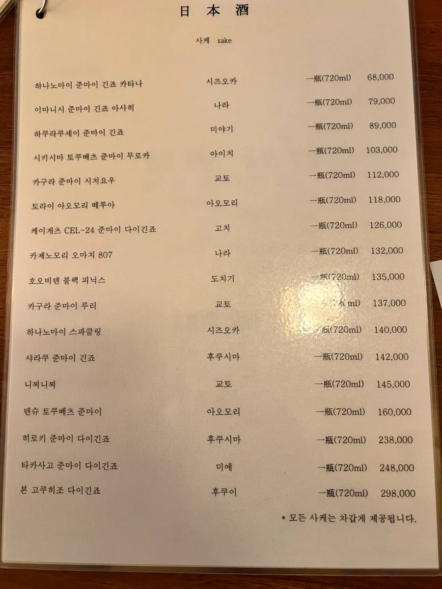 사카이 사케 등 주류 메뉴판