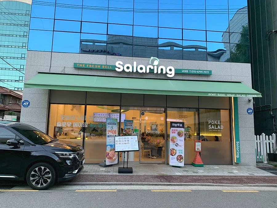 Exterior of Salering Gyodae Direct Store near Gyodae Station