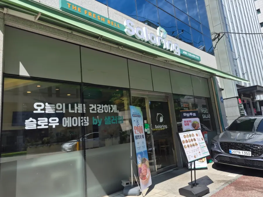 Exterior view of Salering Gyodae Direct Store near Gyodae Station