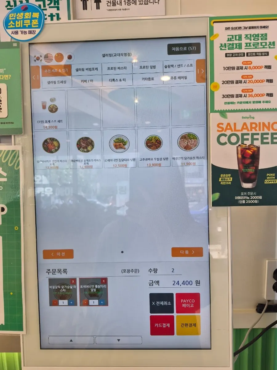 Water dispenser and use area inside Salering Gyodae Direct Store