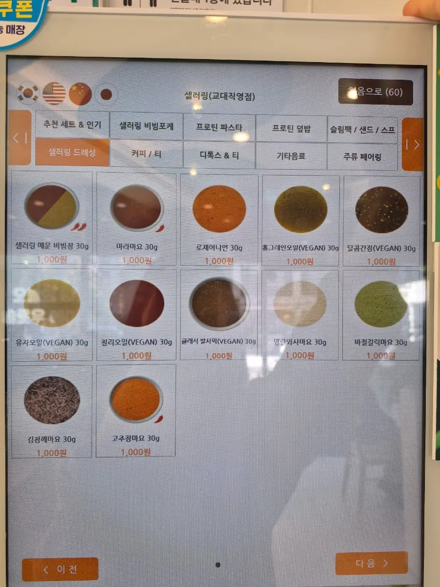 Menu display at Salering Gyodae Direct Store