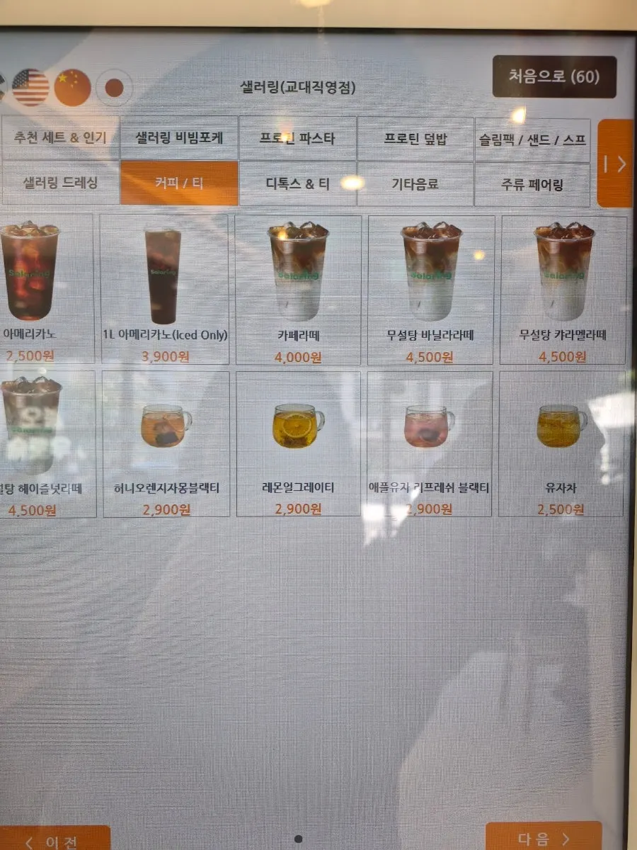 Salad and poke menu board at Salering Gyodae Direct Store