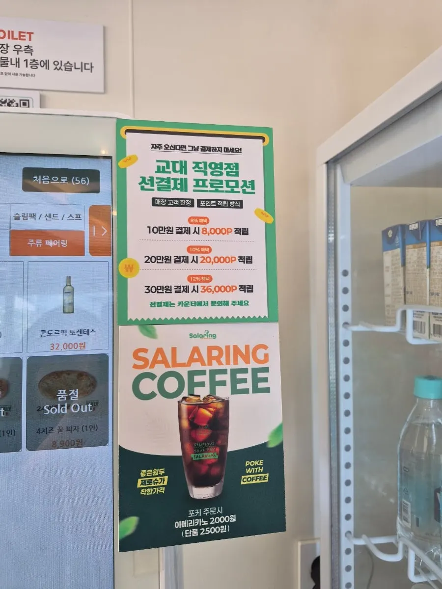 Order waiting area at Salering Gyodae Direct Store