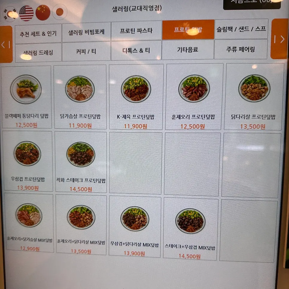 Salering protein rice bowl menu board