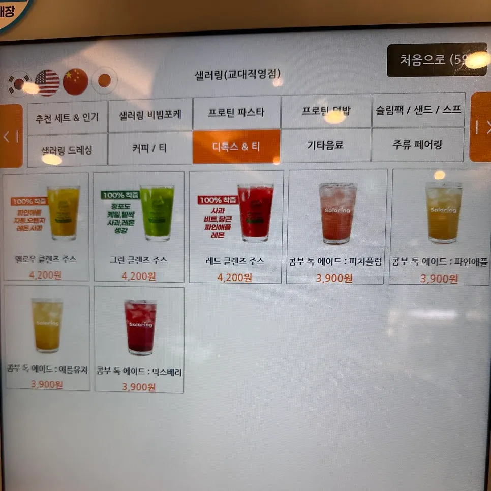 Salering cleanse juice menu information