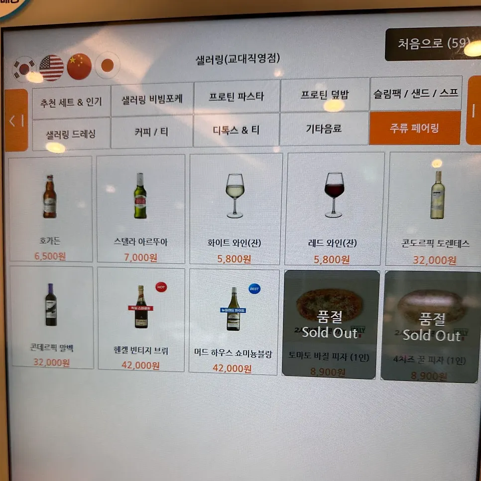 Salering beer and wine menu information