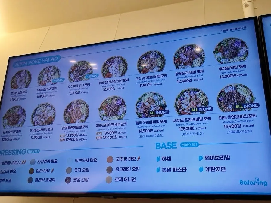 샐러링 교대직영점 포케 메뉴판