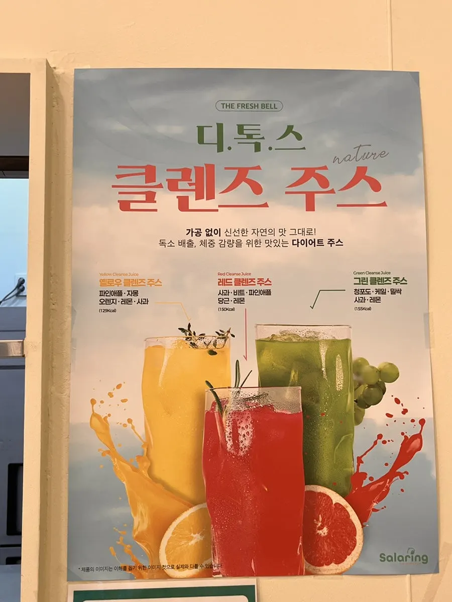 디톡스 클렌즈 주스 진열 냉장고
