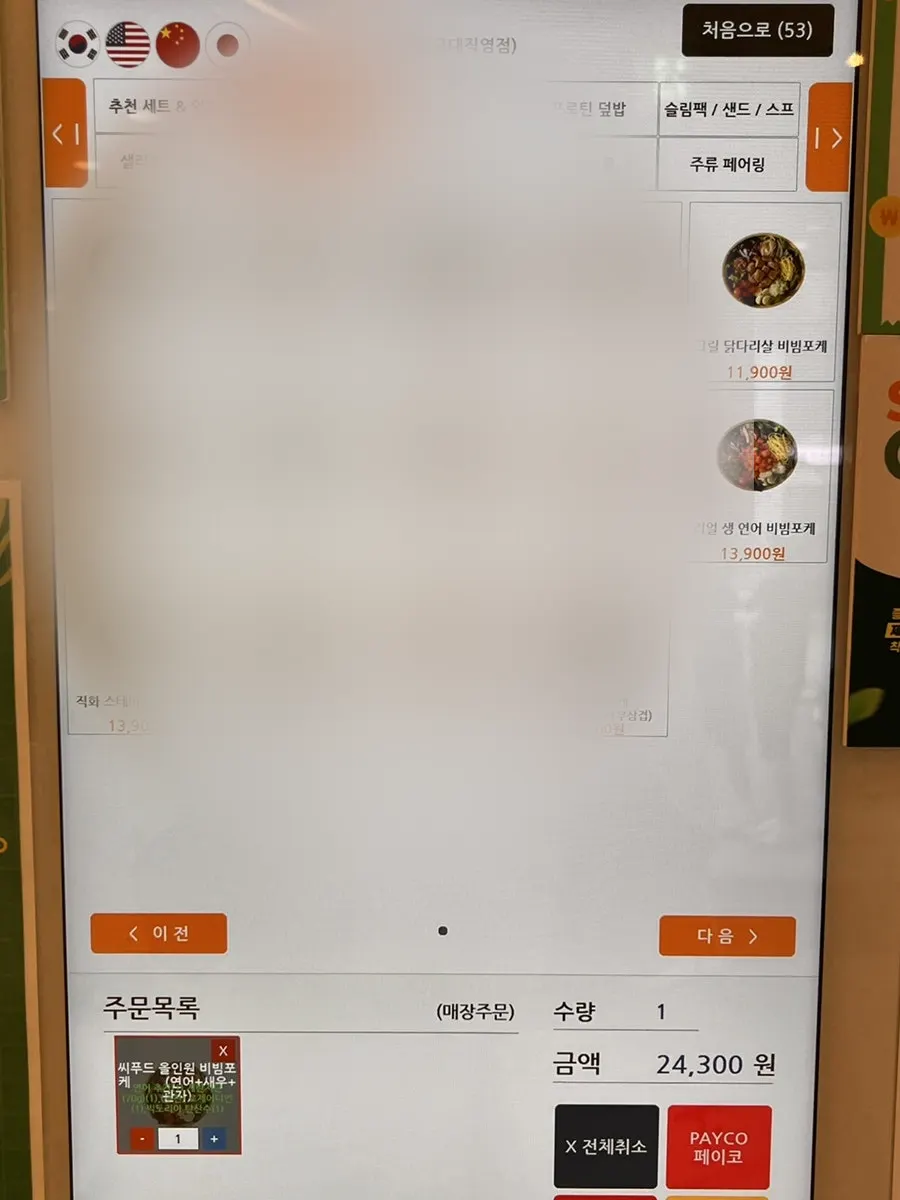 샐러링 교대직영점 주문용 키오스크