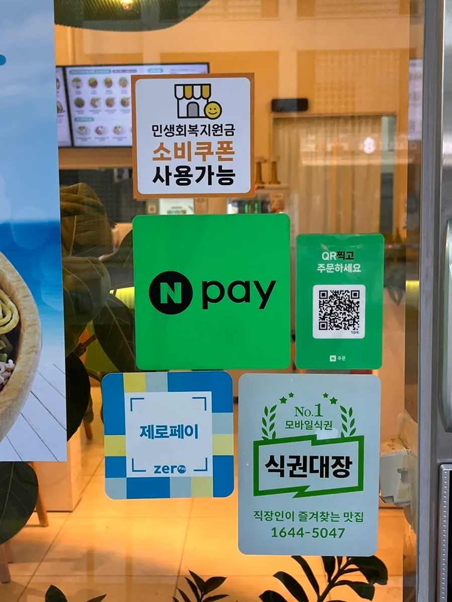 네이버 예약과 결제 수단 안내문